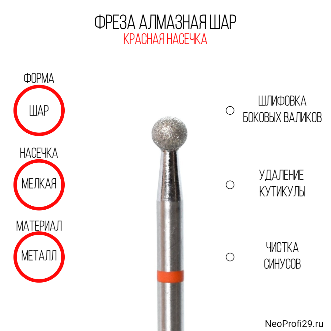 Фреза алмазная Шар D 3,1 мм красный Китай