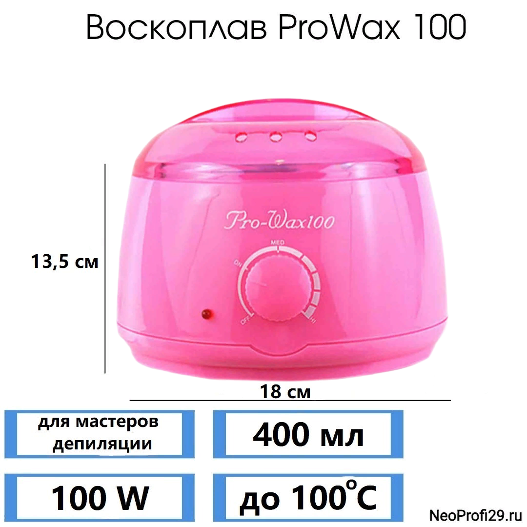 Воскоплав для банки Pro - Wax 100 400мл 100W