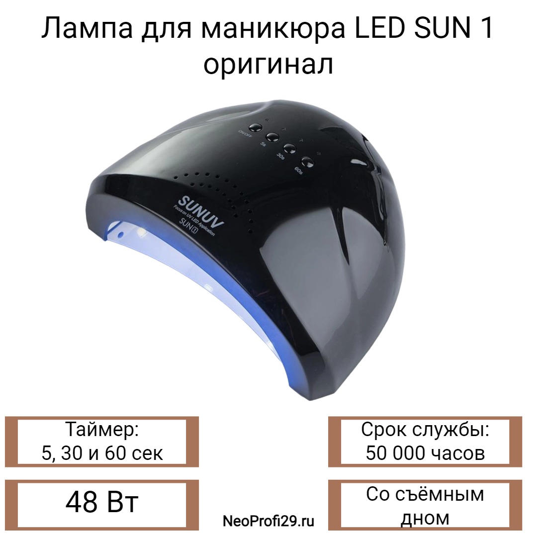 Купить Лампа SUNUV SUN 2C UV/LED 48 Вт оригинал с доставкой