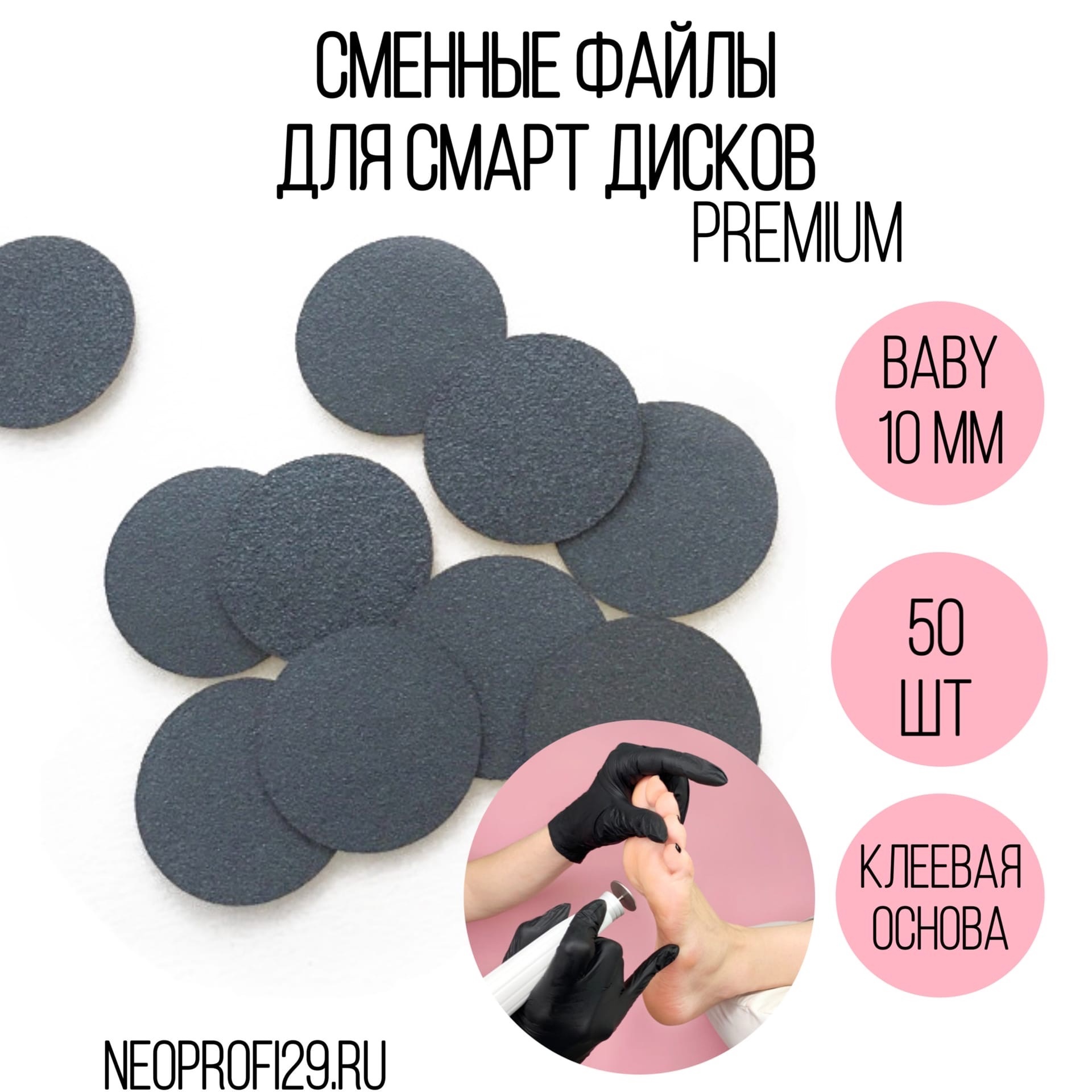 Сменный файл диск Smart Baby PREMIUM 50 шт Сменный файл диск Smart Baby PREMIUM 50 шт