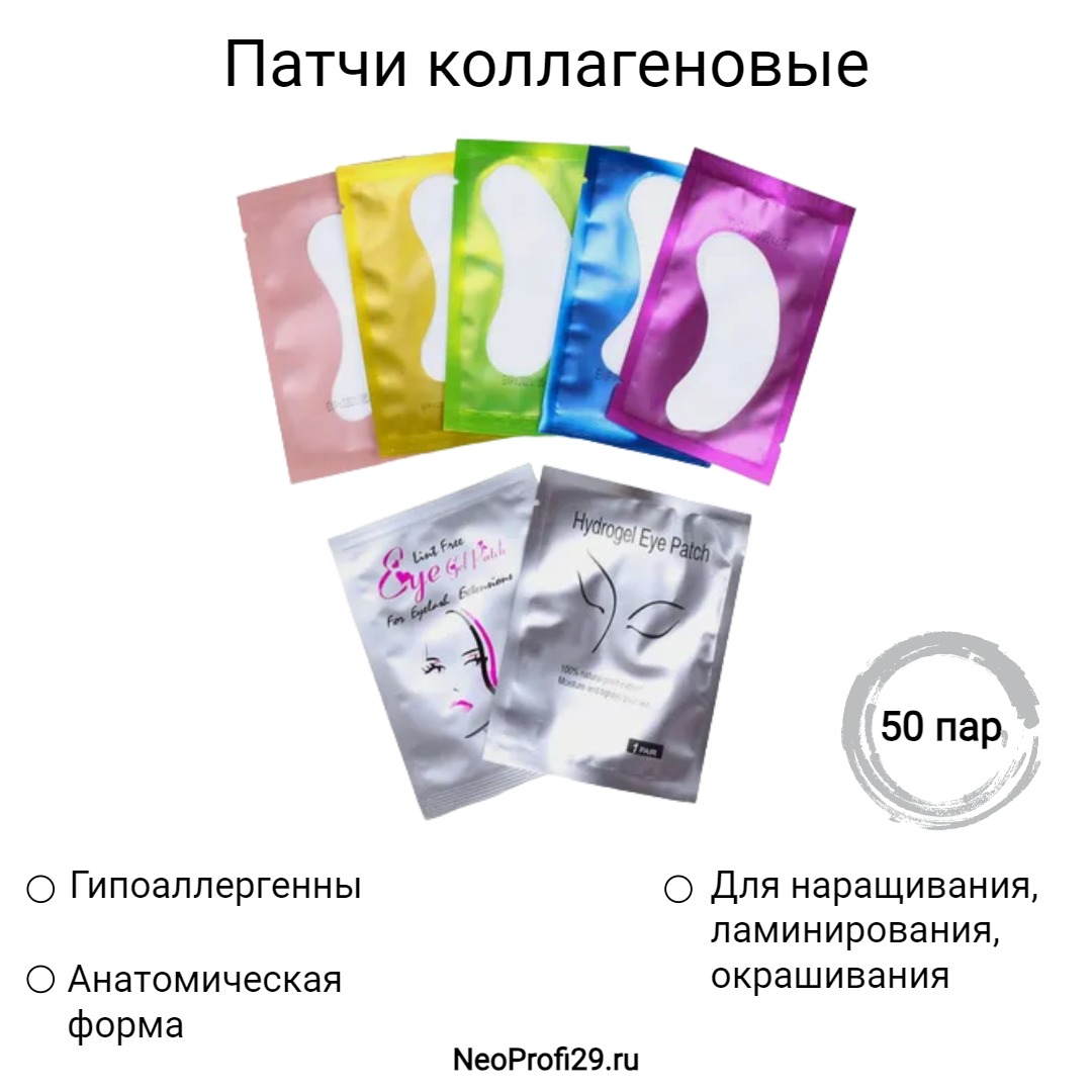 Патчи коллагеновые подушечки 50пар в упаковке Патчи коллагеновые подушечки 50пар в упаковке