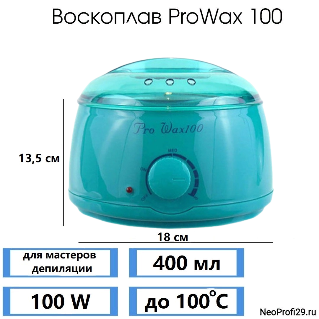 Воскоплав для банки Pro - Wax 100 400мл 100W