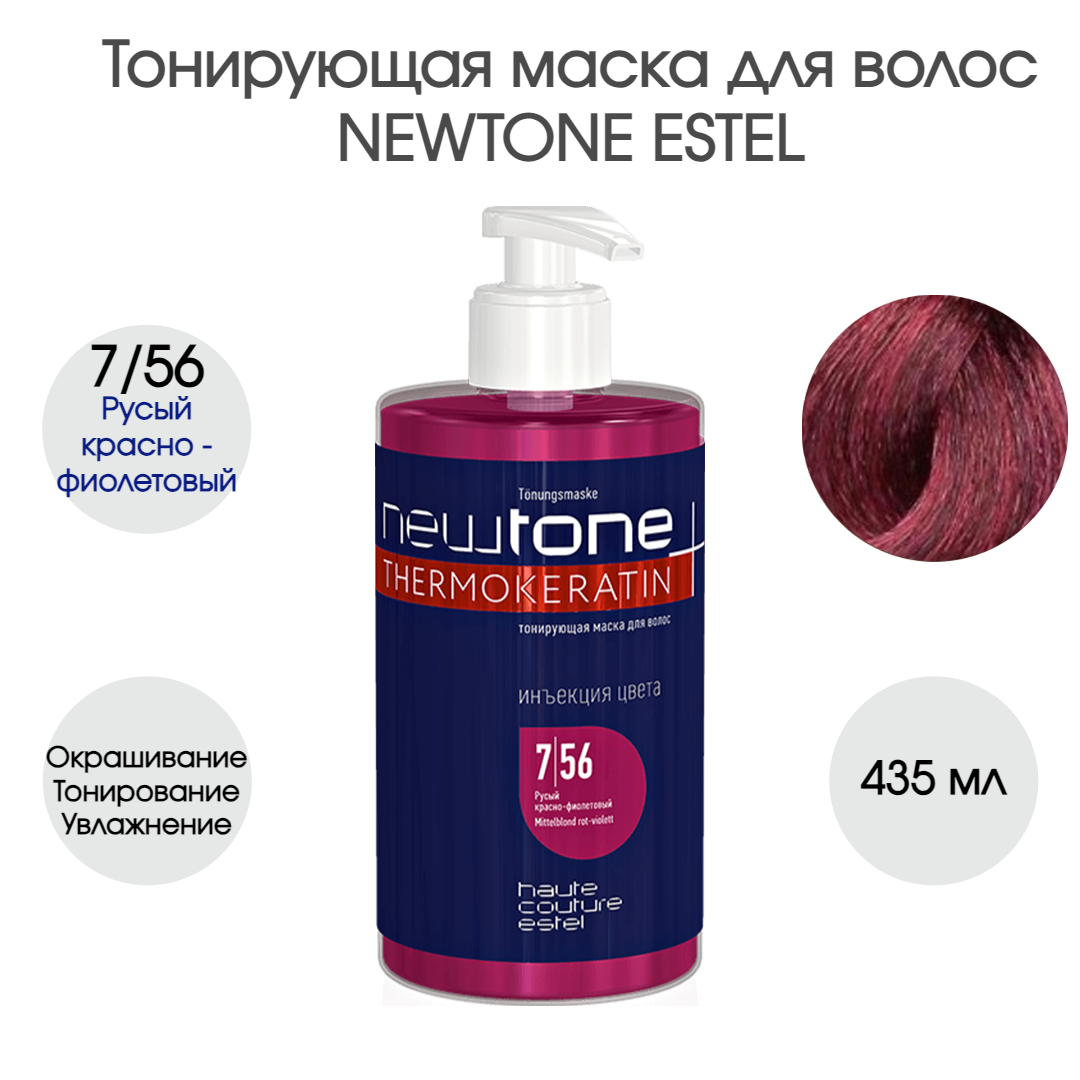 NEWTONE ESTEL мл/60 мл - Тонирующая маска для волос Newtone Estel