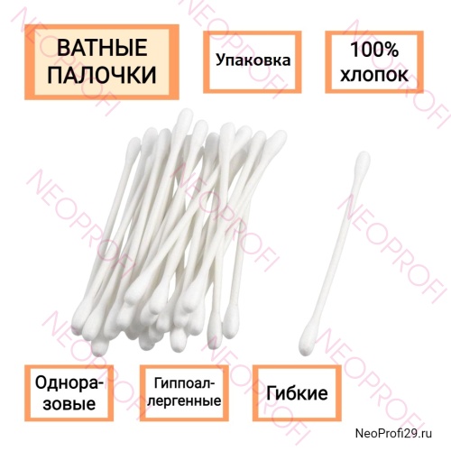 Ватные палочки Ватные палочки
