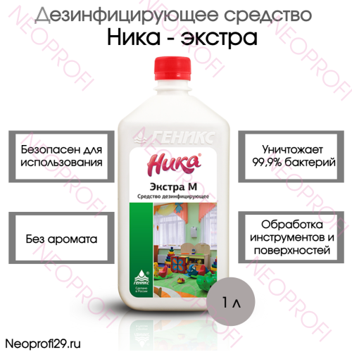 Дезсредство Ника - Экстра М 1л