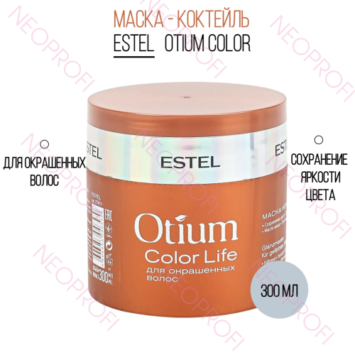 Маска - коктейль для окрашенных волос OTIUM COLOR LIFE 300мл Estel
