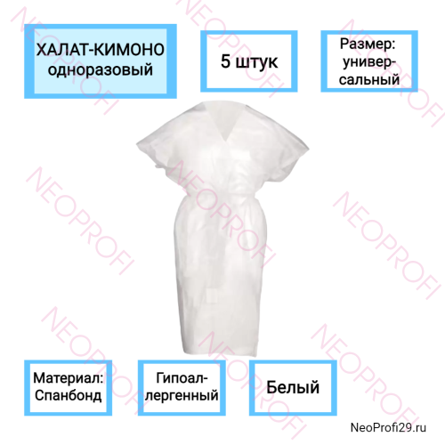 Халат Кимоно из нетканого материала 5 шт/ упаковка