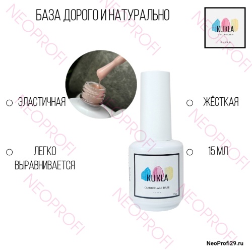 База Дорого и натурально Kukla 15 мл