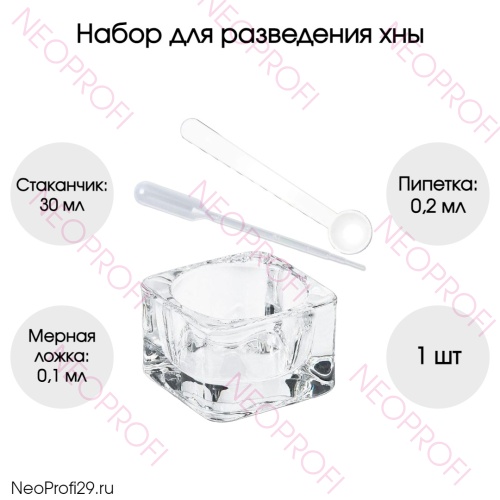 Набор для разведения хны