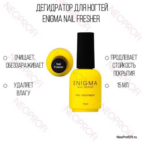 Дегидратор для ногтей ENIGMA Nail Fresher 15мл