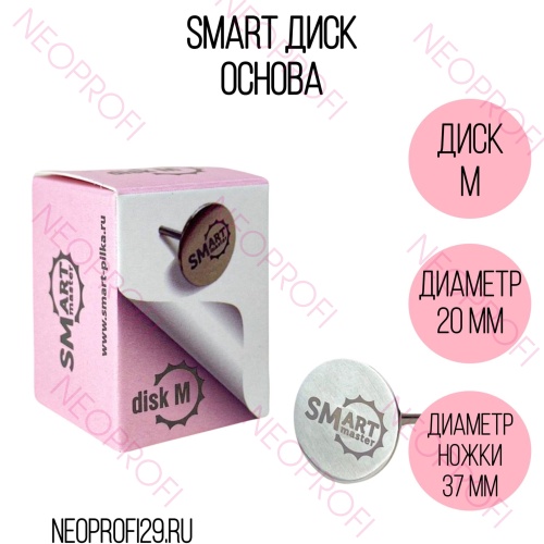 ОСНОВА SMART ДИСК M ОСНОВА SMART ДИСК M