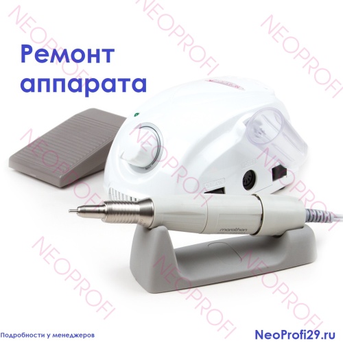 Ремонт аппаратов для маникюра и педикюра