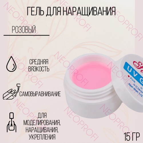 Гель для наращивания ногтей Lina розовый 15 гр
