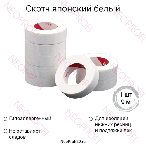 Лента Скотч японский белый