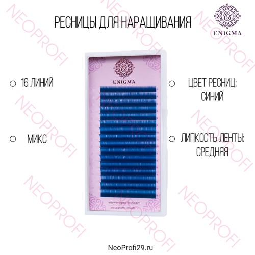 Ресницы цветные Enigma Синие микс 16 полос
