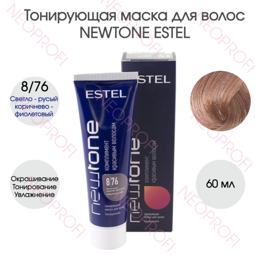 Тонирующая маска для волос NEWTONE ESTEL 8/76 светло - русый коричнево - фиолетовый (60мл)