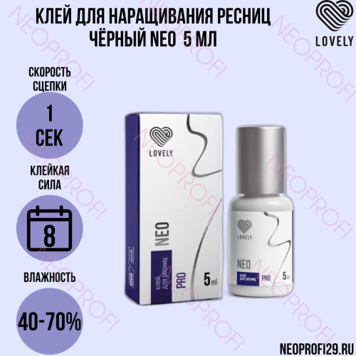 Клей для наращивания ресниц черный Neo 1сек Lovely 5мл