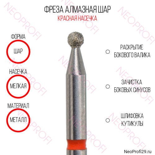 Фреза алмазная Шар Д 1,8 мм КМИЗ Фреза алмазная Шар Д 1,8 мм КМИЗ