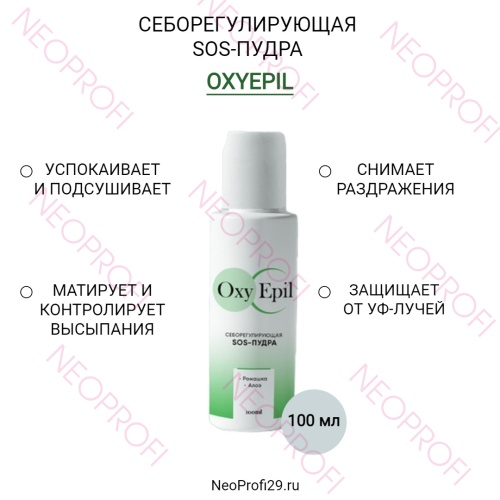 Себорегулирующая SOS - пудра OxyEpil 100мл Себорегулирующая SOS - пудра OxyEpil 100мл