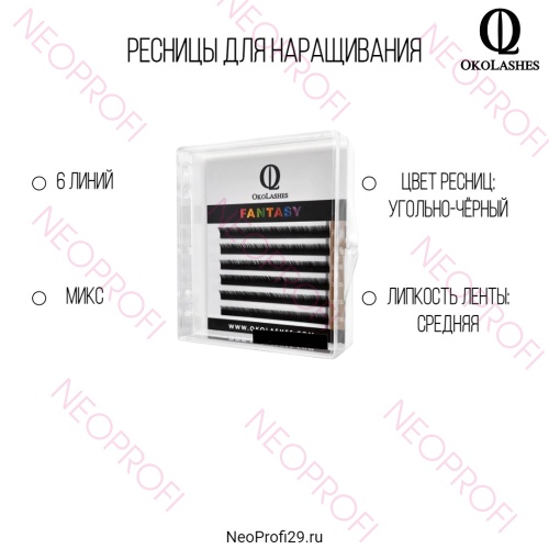 Ресницы черные OkoLashes Fantasy мини микс 6 полос Ресницы черные OkoLashes Fantasy мини микс 6 полос