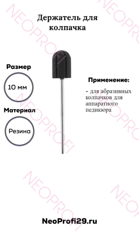 Держатель резиновый 10 мм Держатель резиновый 10 мм