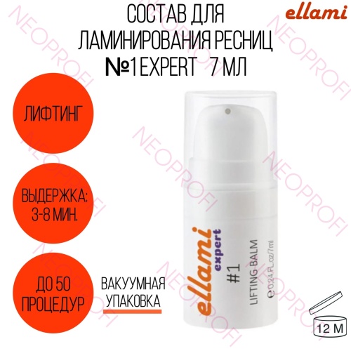 Состав №1 для ламинирования ресниц Ellami Expert 7мл
