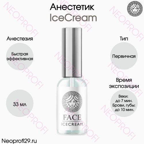 Охлаждающий крем анестетик первичный IceCream Face 33 мл Охлаждающий крем анестетик первичный IceCream Face 33 мл
