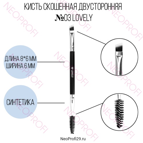Кисть скошенная двусторонняя №03 Lovely Кисть скошенная двусторонняя №03 Lovely