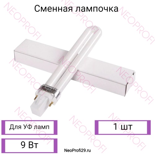 Сменная лампочка УФ 9 вт