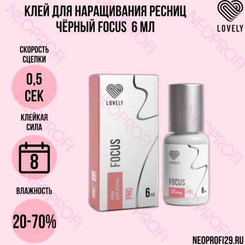 Клей для наращивания ресниц черный Focus 0,5 сек Lovely 6мл