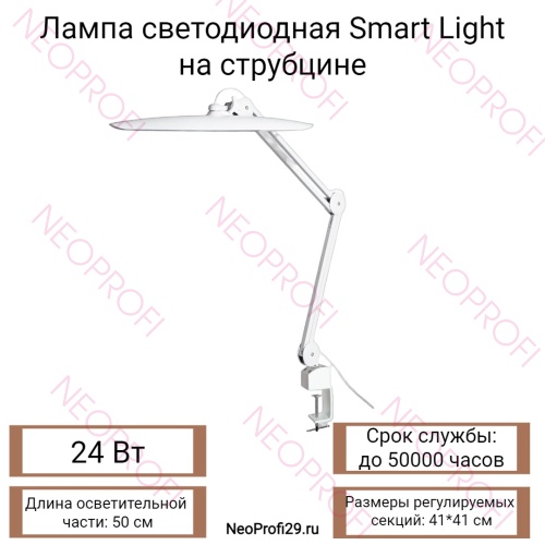 Лампа светодиодная Smart Light на струбцине,белая 24W