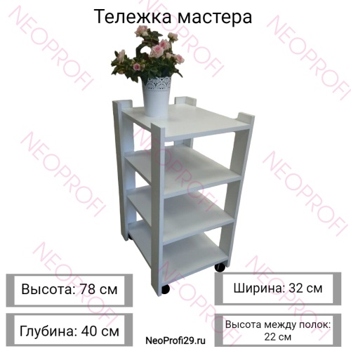 Тележка мастера из ЛДСП