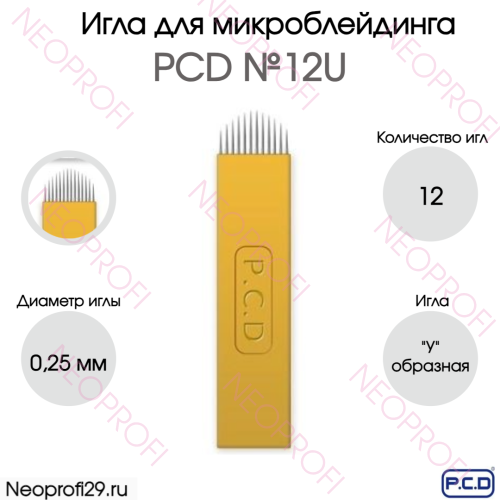 Игла для микроблейдинга PCD №12U Игла для микроблейдинга PCD №12U
