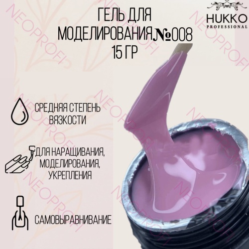 Гель для моделирования ногтей №008 Hukko 15гр