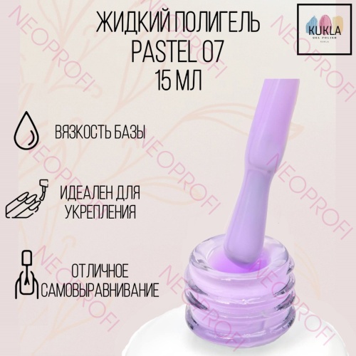 Жидкий полигель Pastel 07 Кукла 15 мл