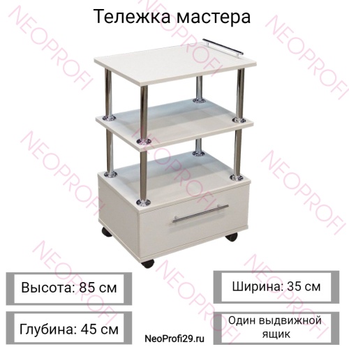 Тележка мастера 3 полки с ящиком