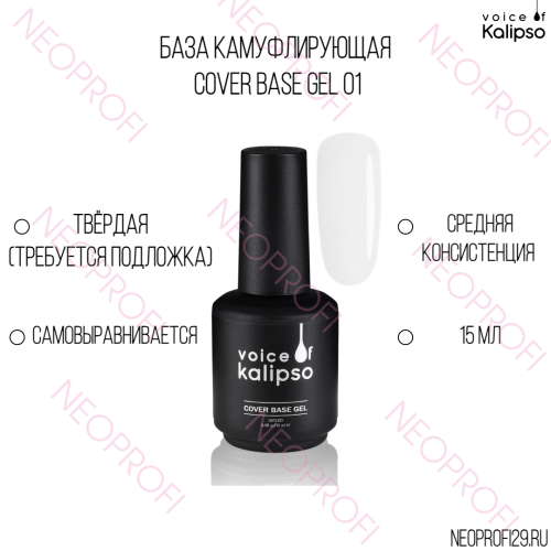 База камуфлирующая твёрдая Cover Base Gel 01 Kalipso 15 мл