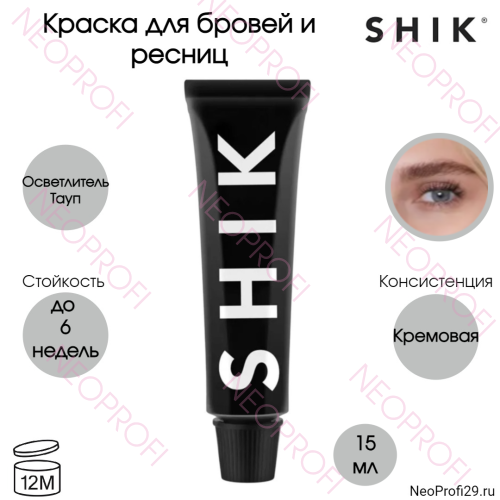 Краска для бровей и ресниц Shik Осветлитель Taupe Тауп 15мл