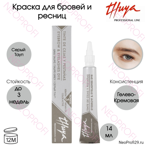 Краска для бровей и ресниц Thuya Серый Тауп 14мл Краска для бровей и ресниц Thuya Серый Тауп 14мл