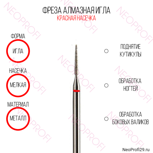 Фреза алмазная L Игла TH