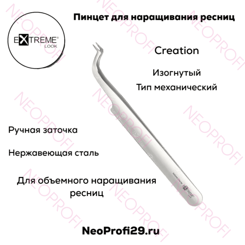 Пинцет Creation Extreme look