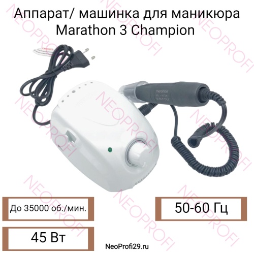 Аппарат/машинка для маникюра Marathon 3 Champion white 45W 35000 об/мин 