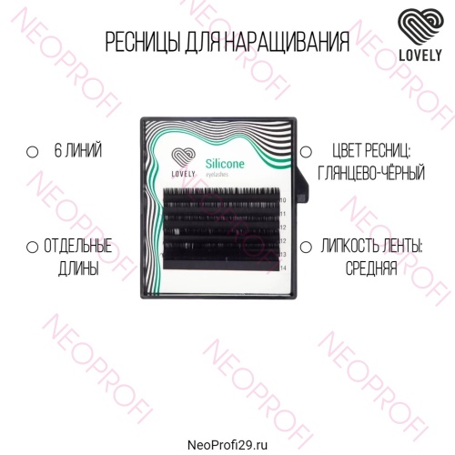 Ресницы черные Lovely Silicone мини отд. длины 6 полос