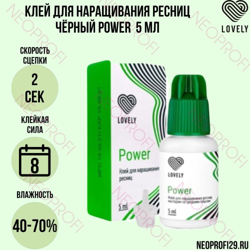 Клей для наращивания ресниц черный Power 2сек Lovely 5мл