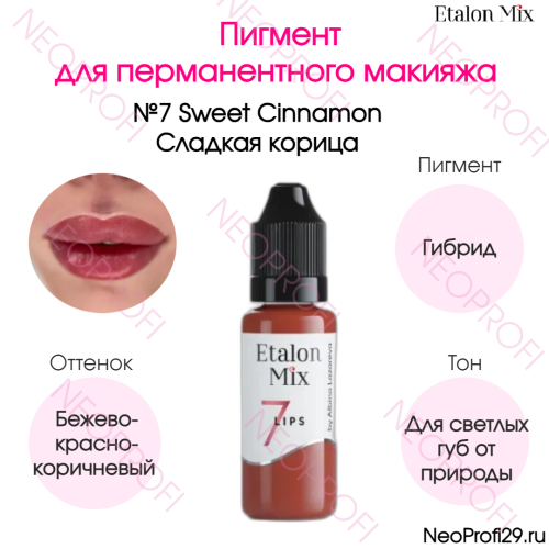 Пигмент для татуажа губ № 7 Сладкая Корица Гибрид Etalon Mix