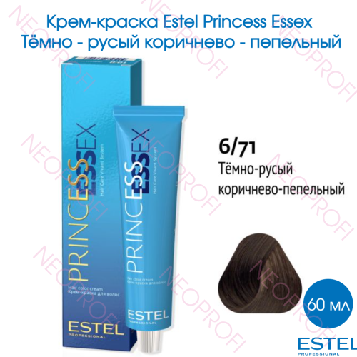 Краска крем 6/71 темно русый коричнево пепельный/коричневый перламутр Estel Princess Essex 60мл