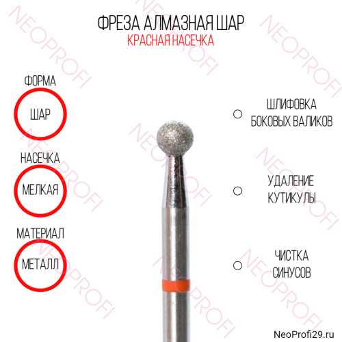 Фреза алмазная Шар D 3,1 мм красный Китай