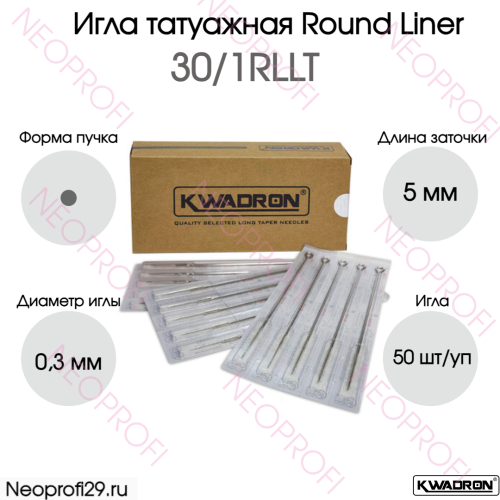 Игла татуажная KWADRON Round Liner 30/1RLLT 50шт уп Игла татуажная KWADRON Round Liner 30/1RLLT 50шт уп
