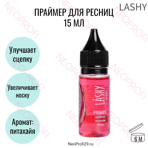 Праймер для ресниц Lashy с ароматом питахайи 15мл