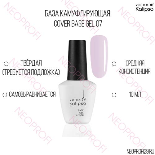База камуфлирующая твёрдая Cover Base Gel 07 Kalipso 10 мл